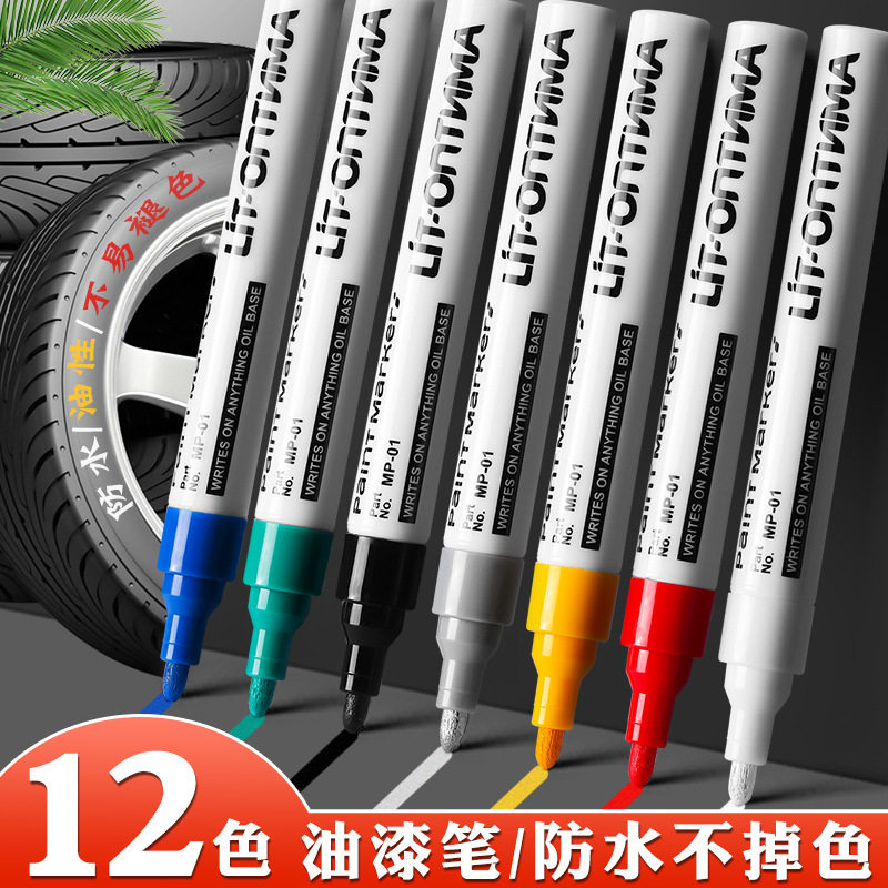 油漆笔白色记号笔补漆笔防水防油不掉色描字笔金色银色涂鸦笔油性