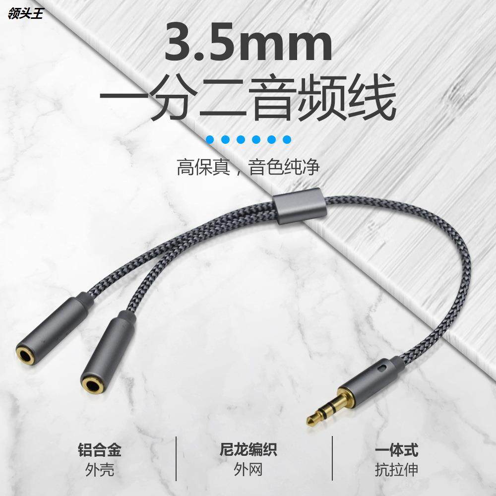 3.5mm耳机一分二尼龙编织情侣线手机笔记本单一公两母转接音频线