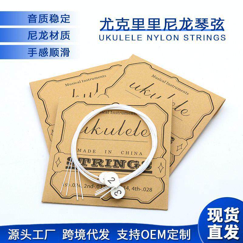 尤克里里琴弦ukulele弦独立纸皮盒包装尼龙弦21/23/26寸尼龙套弦