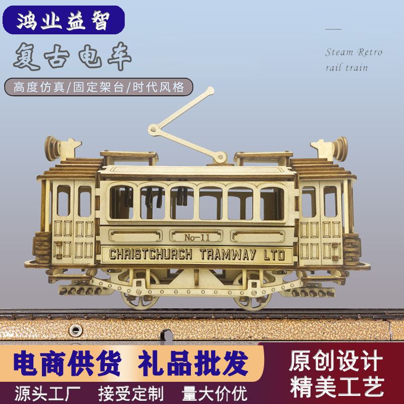 木质复古电车模型diy手工拼装玩具车创意益智3d拼图儿童节日礼物