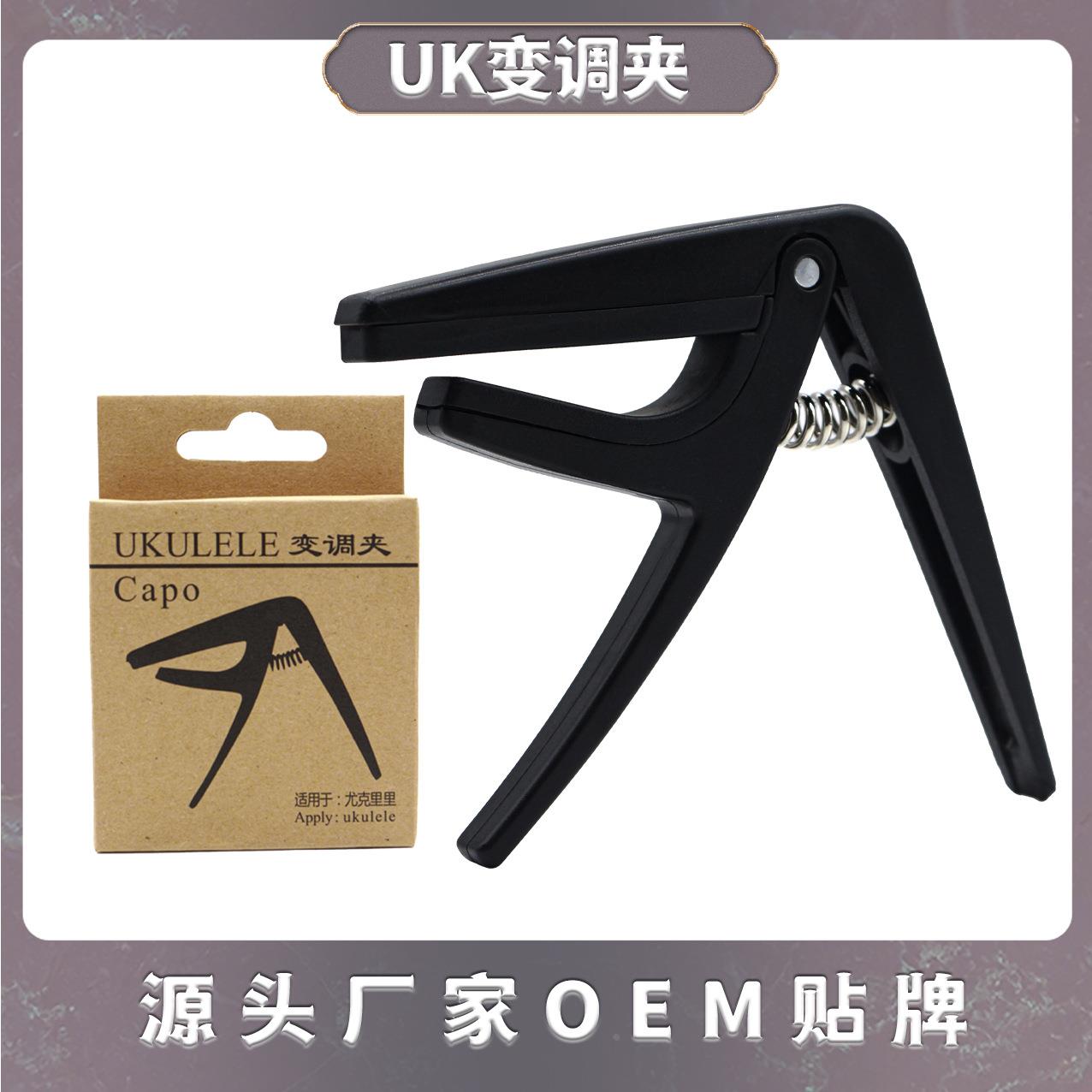 乌克丽丽变调夹 ukulele capo 尤克里里变调夹 移调夹乐器配件定
