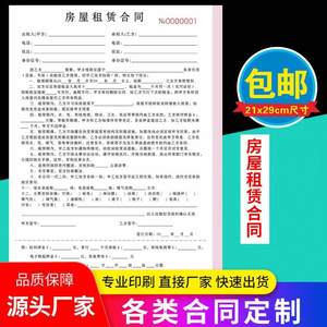 房屋租赁房屋出售确认书二联三联存量房买卖合同委托出租协议