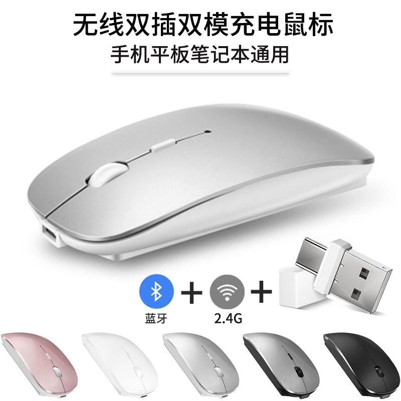 双插头双模2.4G充电鼠标 Type-C A口 BT5.0蓝牙无线鼠标