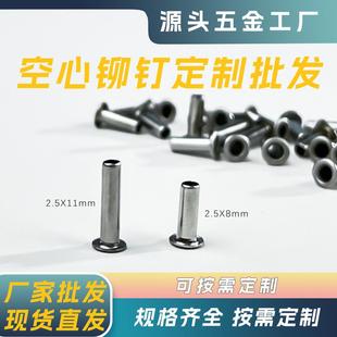 莱雅琴不锈钢空心铆钉鸡眼铆钉金属过孔全空心鸡眼钉圆头管状定制