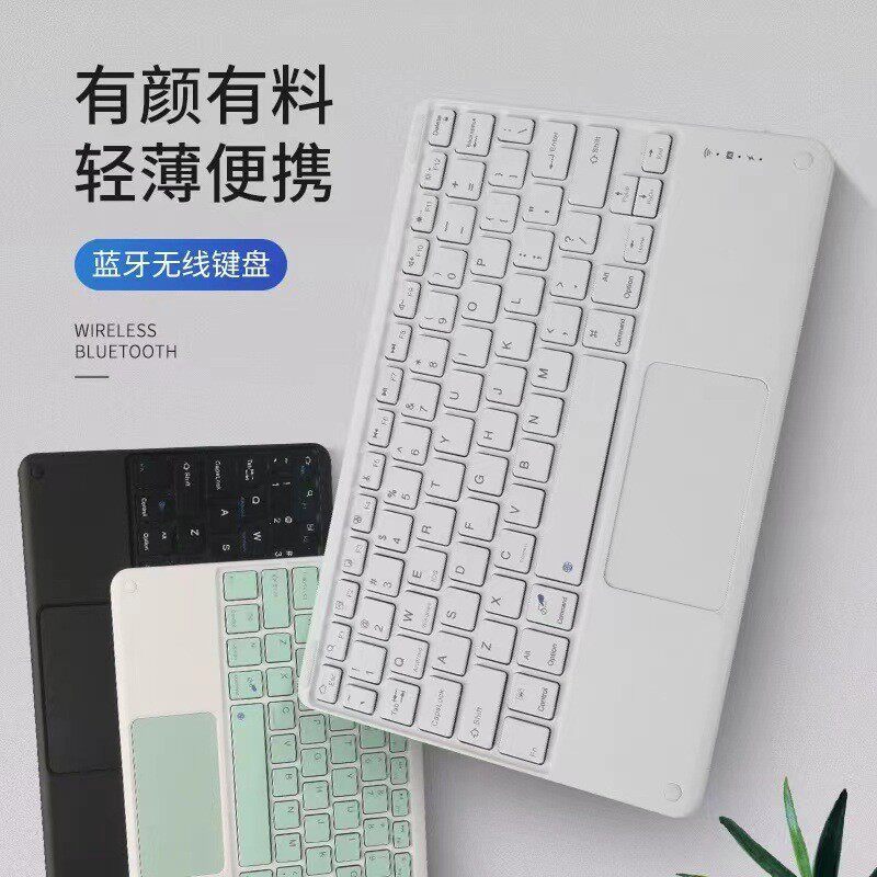 十寸触控背光蓝牙键盘适用ipad手机平板电脑妙控无线磁吸超薄
