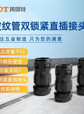 波纹管电缆双锁紧防水接头内螺纹头PAPP软管电线双功能固定头定制