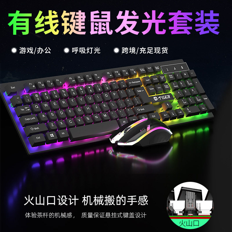 热销背光电脑键鼠套装有线游戏键盘鼠标套装 发光USB鼠标键盘