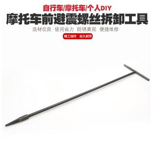 摩托车前减震拆卸扳手 拆卸工具 拆前减震扳手摩托车维修拆装工具
