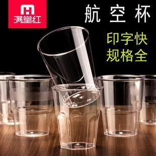 满堂红一次性杯子硬质航空杯透明塑料杯200ml水杯茶杯试饮太空杯