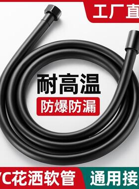 PVC花洒软管淋浴软管黑色通用4分热水器沐浴软管淋雨喷头管子定制