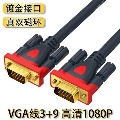 vga线3+9高清视频线工程线vga电视电脑显示屏投影仪 VGA3+9高清线