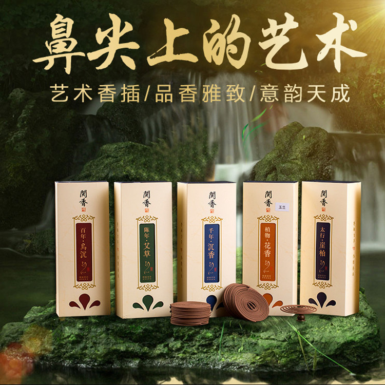錦豐行香薰 120盤天然檀香 衛(wèi)生間廁所去味艾草香 室內(nèi)家居香
