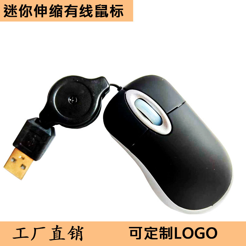 迷你伸缩线小鼠标USB光电创意礼品中性方携带大拇指鼠标