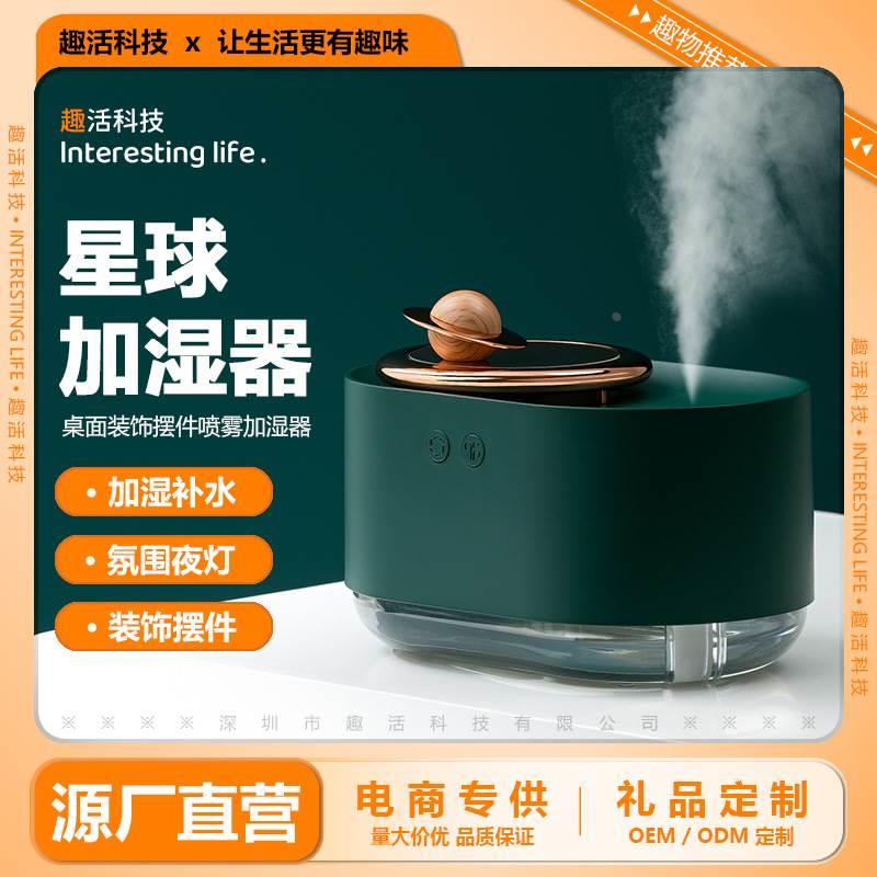 新款旋转星球加湿器usb桌面车载迷你加湿器净化加湿补水仪氛围灯