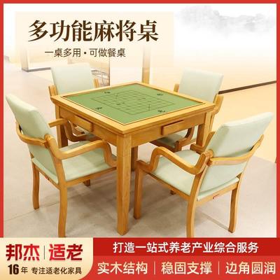 新中式实木麻将桌餐桌两用老年活动室棋牌桌养老院多功能麻将棋牌