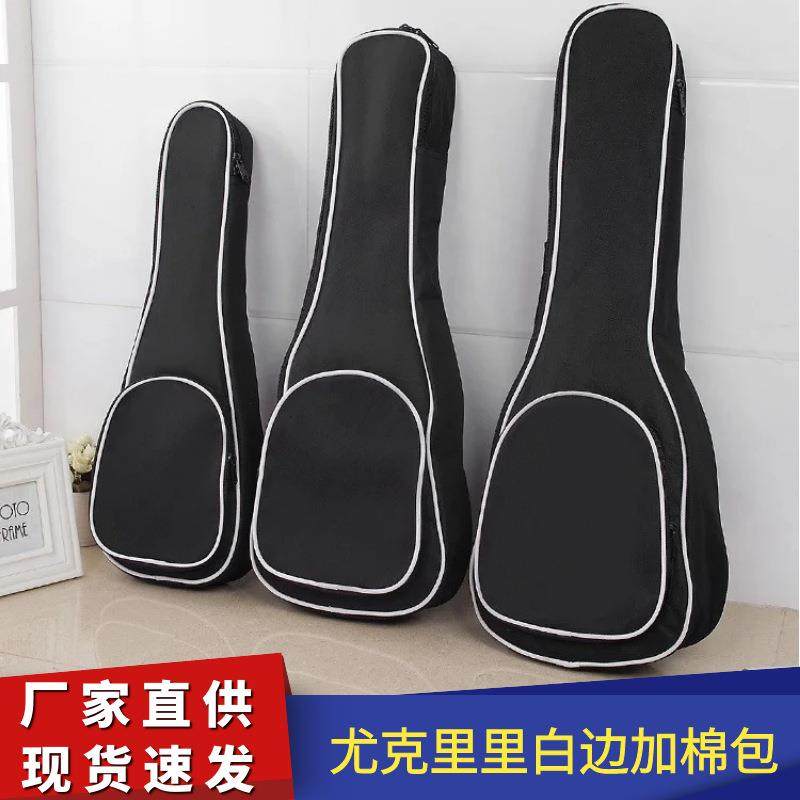 尤克里里白边加棉包21 23 26寸加厚防震防水ukulele尤克里里琴包