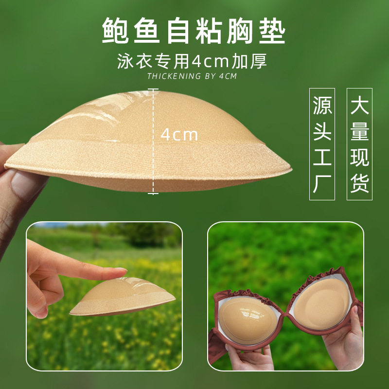 泳衣防滑胸垫加厚自粘插片垫子小胸显大聚拢比基尼鲍鱼文胸插片垫