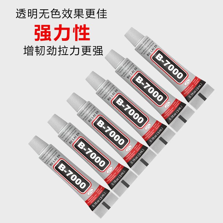B7000胶水小支L源头手机屏幕边框密封胶防水维修补钻PVC胶