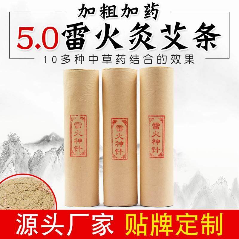 5厘米加粗雷火神针太乙神针太乙艾条扶阳香艾雷火灸药艾条悬灸条