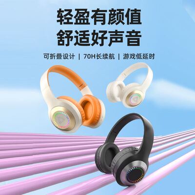 新款LED发光头戴式蓝牙耳机炫酷立体声竞技游戏无线蓝牙耳机