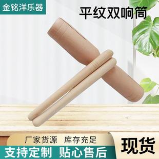 双响桶打击乐器幼儿园早教具高低音奥尔夫平纹双响筒木质双向梆子