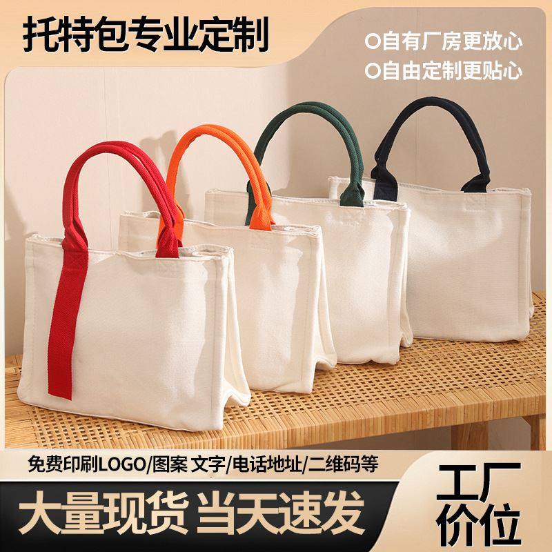 托特帆布包定制学生上课单肩包帆布印ogo帆布包环保袋加厚立体袋