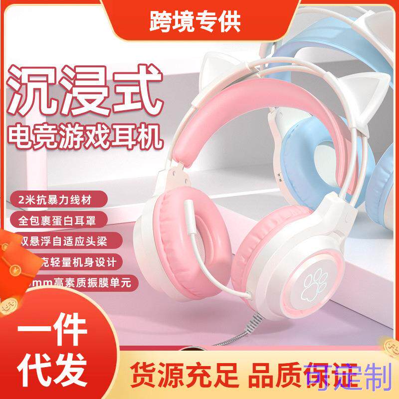 爆款头戴式有线游戏耳机猫耳朵外贸电竞耳机学生电脑耳麦