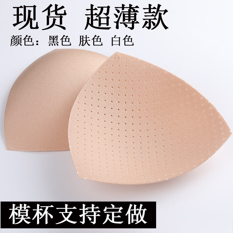 超薄三角形胸垫内衣模杯文胸插片透气健身瑜伽运动文胸海绵
