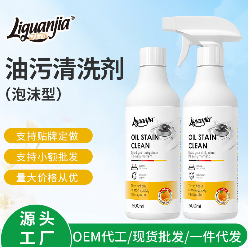 立管家重油污清洗剂厨房除清洁剂泡沫油渍污渍油烟净油渍克星