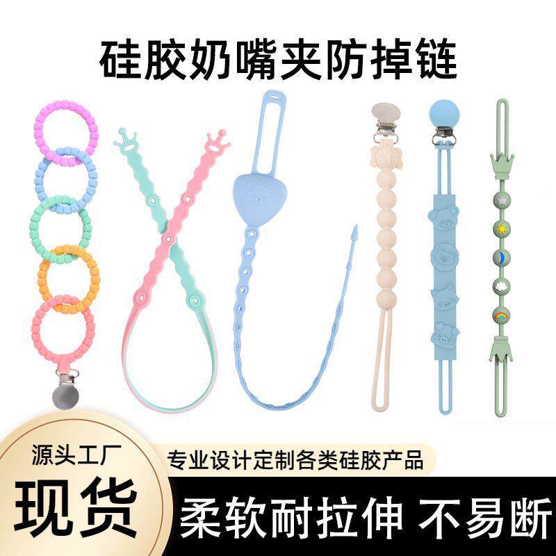 婴儿牙胶奶嘴链一体式防