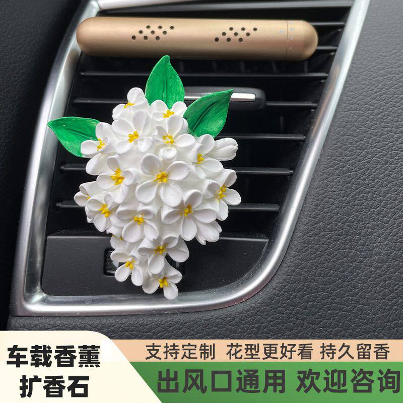 车用香薰扩香石汽车香氛桂花型车载出风口石膏香氛精油摆件可订