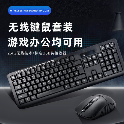 HK6800多媒体智能省电无线键鼠套装台式笔记本通用键盘鼠标套装