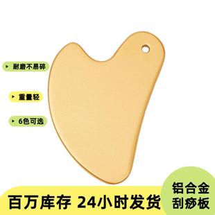 新款金属刮痧板面部专用全身通用经络gua厂家铝合金刮痧板