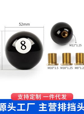 汽车改装排挡头黑色8号台球排挡头黑八挡把头换档手柄