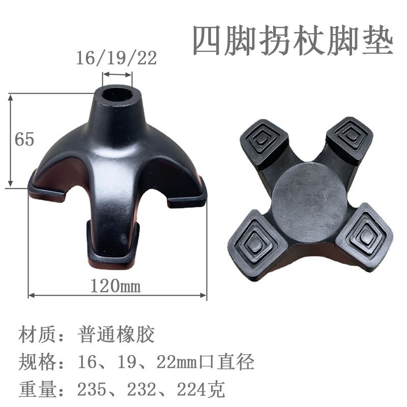 四脚角拐杖防滑胶头脚套垫老人手杖拐棍配件耐磨软橡胶16/19/22