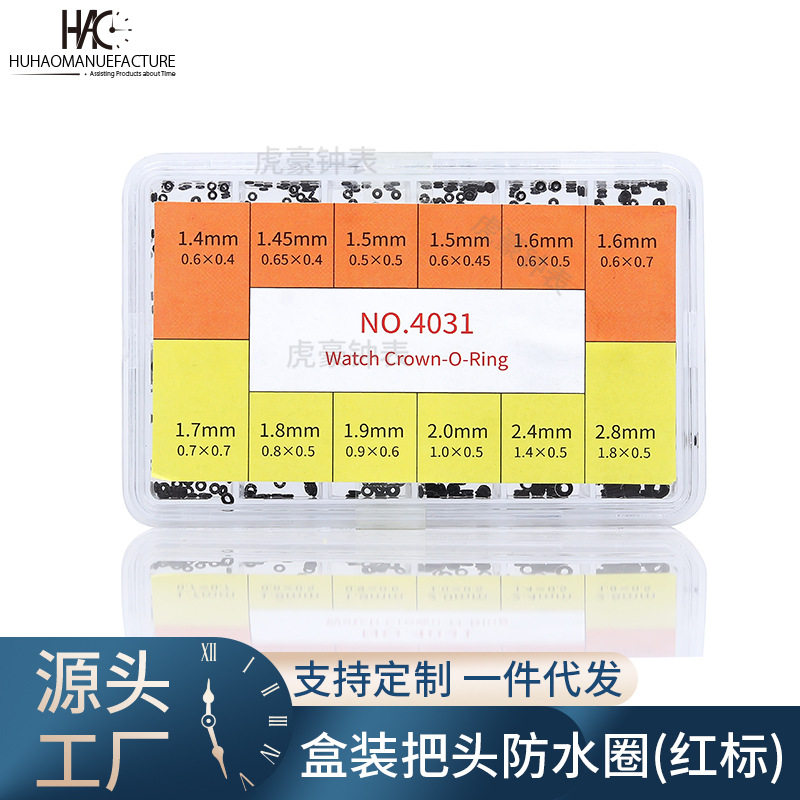 修表工具 手表把头防水圈 橡胶密封圈 把的防水圈 多尺寸 O-Ring
