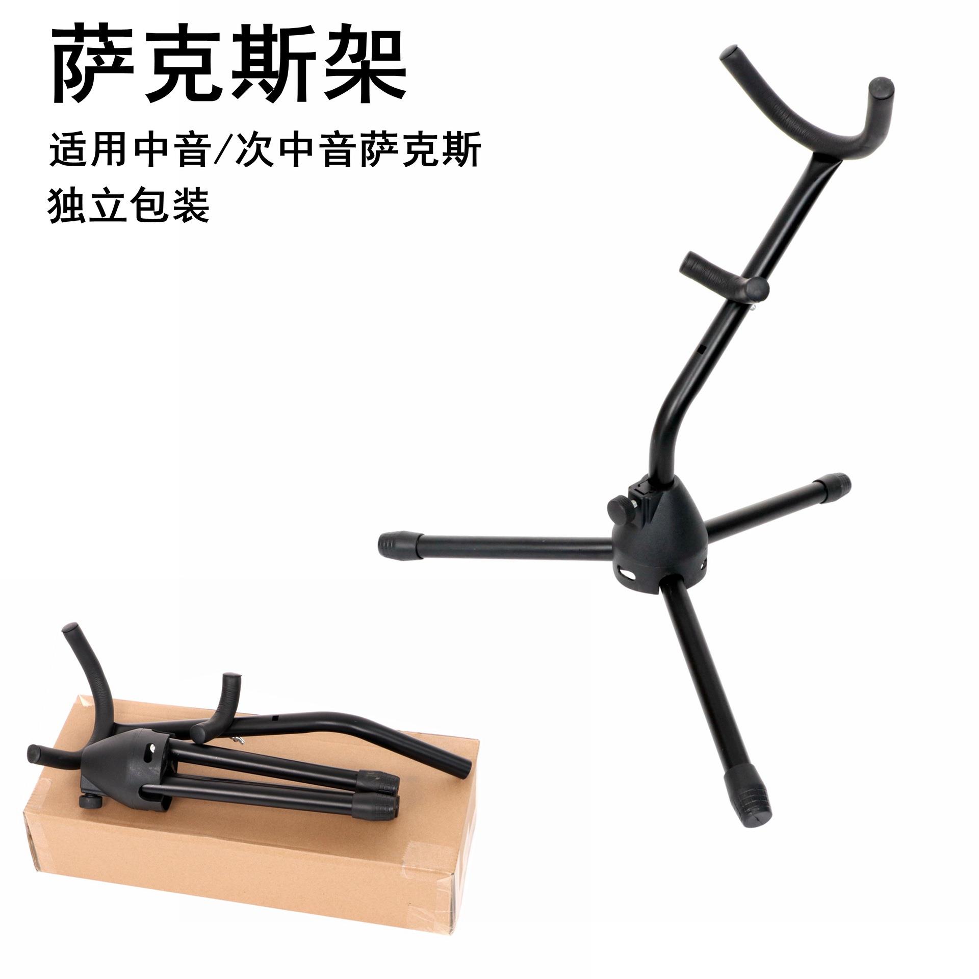 萨克斯架落地支架 中音次中音萨克斯架子展示架 saxophone stand