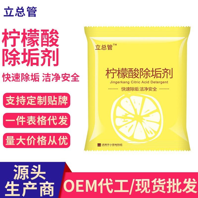 柠檬酸除垢剂电水壶茶具饮水机热水瓶加湿器茶垢水垢清洁剂