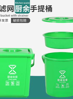 绿色带滤网垃圾桶厨余带提手带盖垃圾分类餐厨桶家用厨房专用圆桶