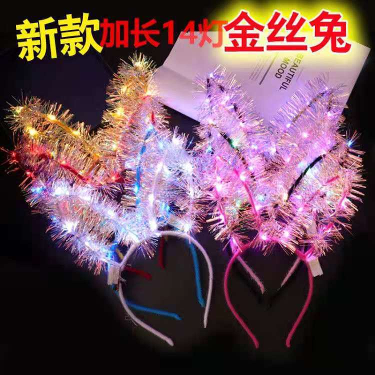 发光14灯金丝羽毛兔耳朵头饰闪仙女鹅毛花环节日摆摊气氛儿童玩具