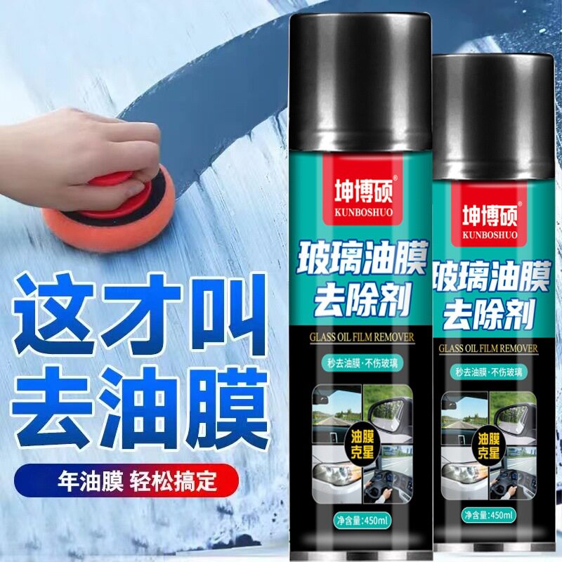 车用汽车清洁油膜去除剂防雾防雨膜除污去垢玻璃清洁剂去油清洁剂
