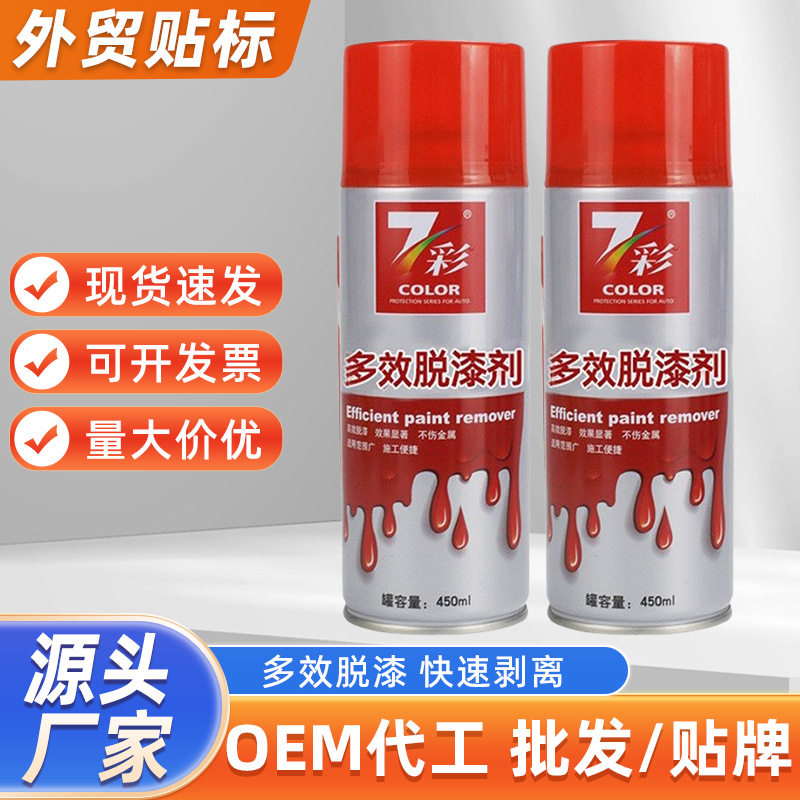 脱漆剂去油漆清除剂脱漆汽车除漆剂金属玻璃木头家具用洗油漆