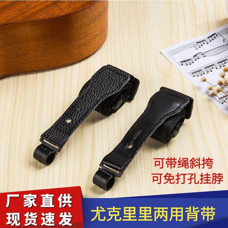 尤克里里背带免打孔挂脖斜挎两用涤纶背带尤克里里ukulele肩带定
