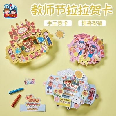 三八妇女节手工diy拉拉贺卡幼儿儿童新款制作材料卡片送女神2025