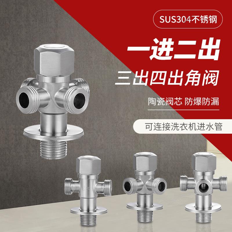 不锈钢一进二三四出多功能角阀加长三通四通分水器一分二龙头定制