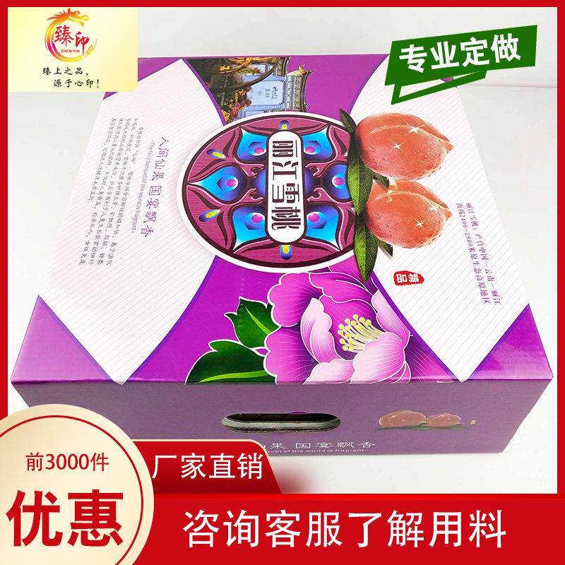 丽江雪桃包装盒 水果礼盒 土特产礼品盒 桃子礼包 雪桃包装箱定制