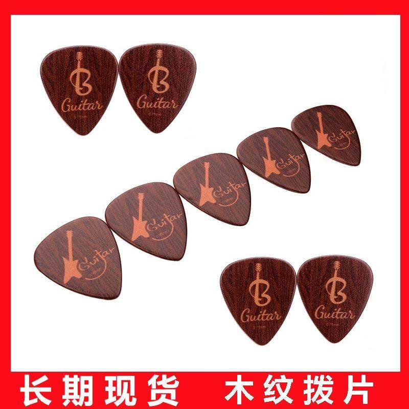 木纹吉他拨片赛璐璐吉他ABS拨片个性木纹民谣吉他拨片现货定制