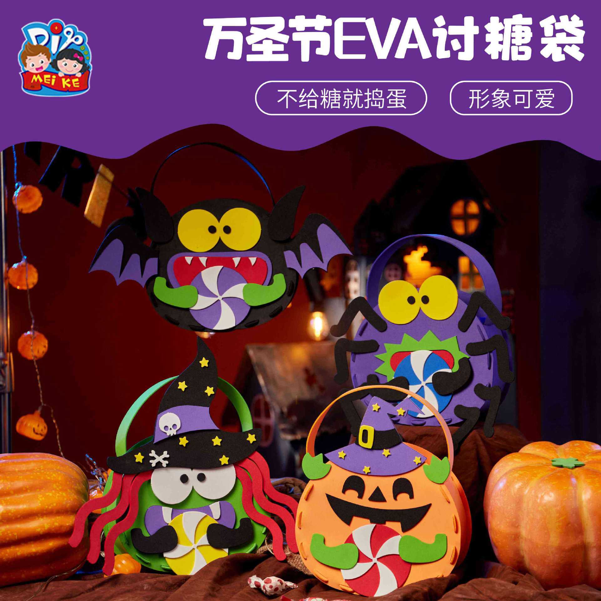 万圣节礼物装饰手工diyEVA讨糖袋幼儿园儿童制作材料包手提糖果袋