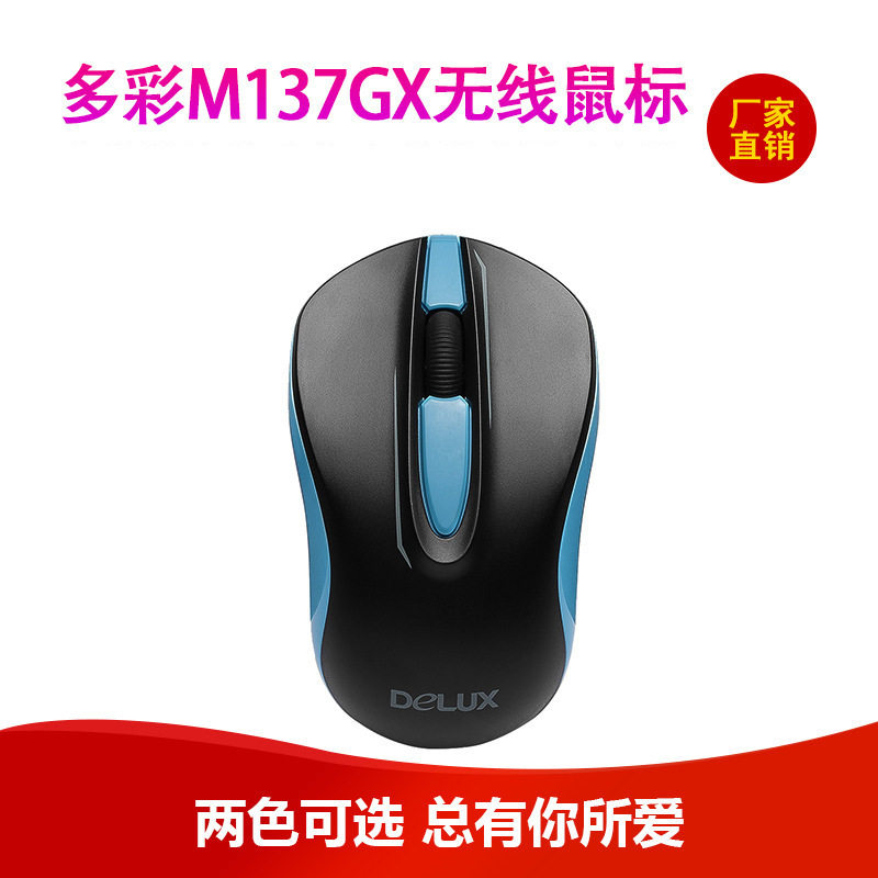 工厂直销 多彩M137GX无线鼠标 2.4G光电台式游戏办公鼠标