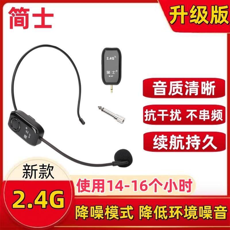 2.4G无线麦克风教师教学扩音器耳麦头戴式便携式音响话筒